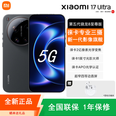 [全新]小米17 Ultra 黑色 12GB+512GB 徕卡影像旗舰 5G 第五代骁龙8至尊版 6800mAh大电池 90W快充 IP68防水 5G手机