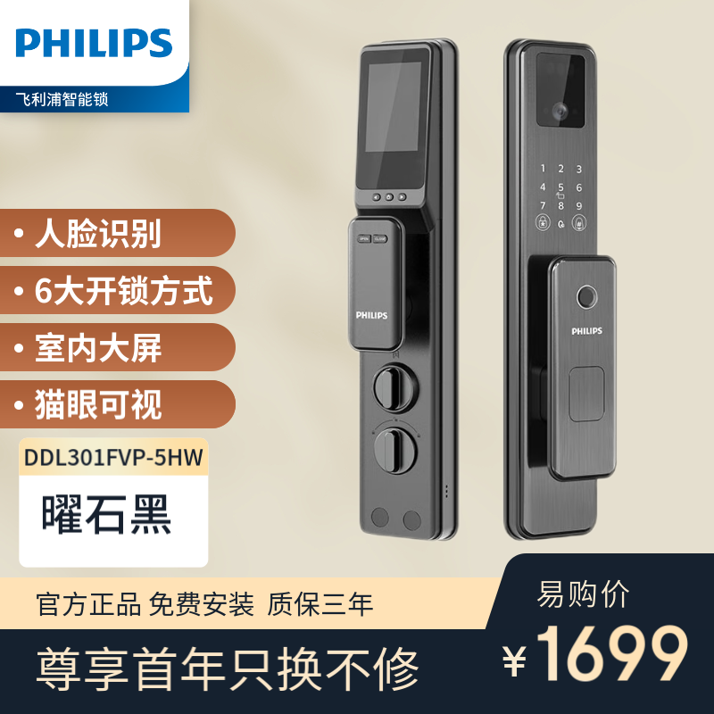 飞利浦(Philips)智能锁 DDL301-FVP-7HW 红古铜