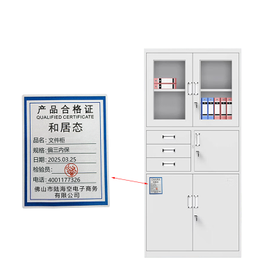 和居态 文件柜 偏三内保 台