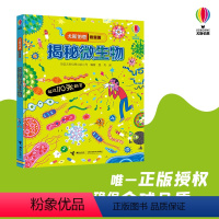 [正版]接力出版社揭秘微生物 尤斯伯恩系列经典科普3D立体翻翻书3-6-9周岁宝宝儿童科普百科认知启蒙益智游戏书籍