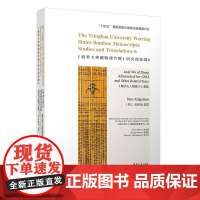 清华正版 清华大学藏战国竹简 研究与英译6 郑武夫人规孺子 诸篇 清华大学出土文献研究与保护中心 编