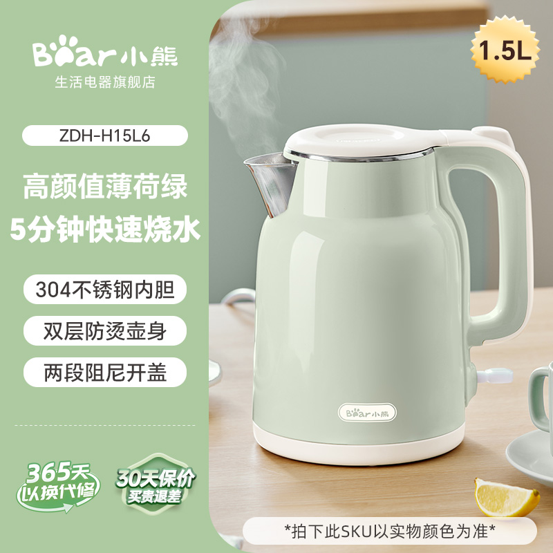 小熊烧水壶电热水壶热水壶家用保温一体电水壶开水壶煮水壶新款薄荷绿基础款1.5L [高颜值]