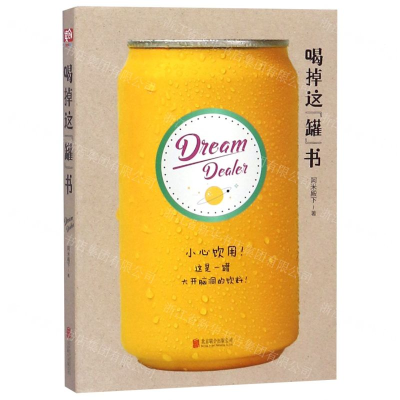 [M]喝掉这罐书-9787559629586