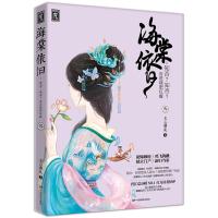 正版新书]海棠依旧关心则乱9787106044497