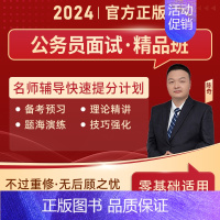 公务员面试精品班(备考预习班+备考导学班+理论精讲班+题海演练班+技巧强化班) [正版]申论字帖练字帖楷书国考公务员考试