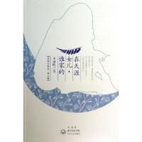 正版新书]谁家的女儿在天涯(永远的三毛)/浪漫古典行采蓝9787535