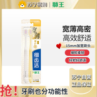 狮王(Lion)细齿洁宽薄椰护龈牙刷2支装软毛缓解敏感呵护牙龈孔宽头成年人