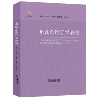 音像刑总导学教程石经海 刘湘廉主编