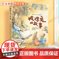 彼得兔的故事注音版正版带拼音儿童故事书6岁以上经典儿童读物一年级二年级小学生课外阅读书籍童话故事书适合小学生看的课外书