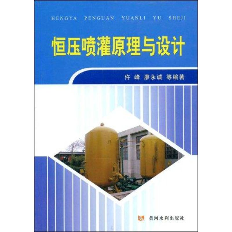 音像恒压喷灌原理与设计仵峰