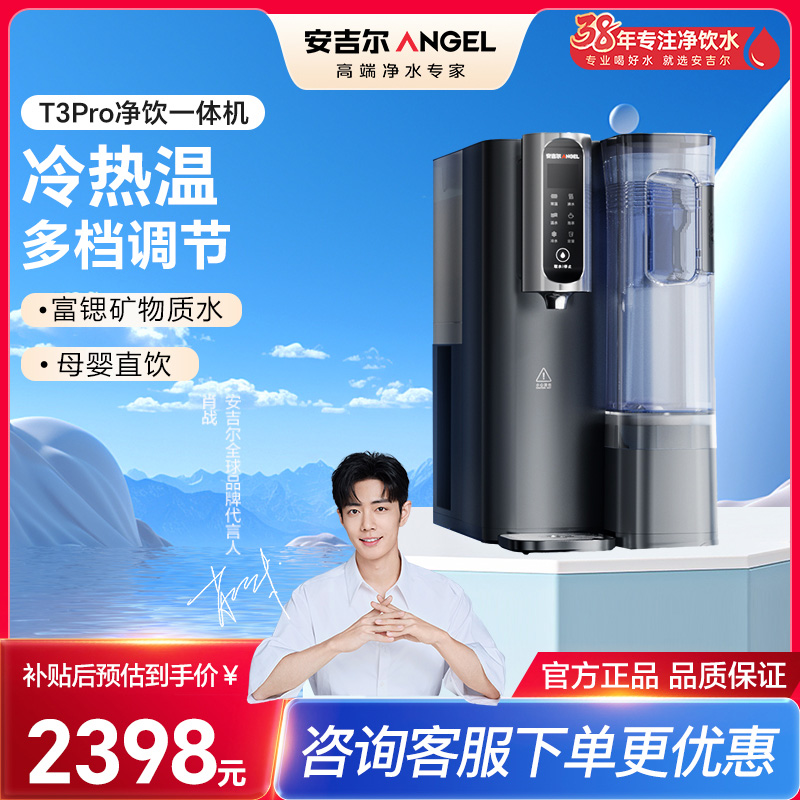 安吉尔台式净饮机T3Pro即热制冷一体机RO反渗透节水液晶显示免安装设计