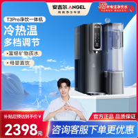 安吉尔台式净饮机T3Pro即热制冷一体机RO反渗透节水液晶显示免安装设计