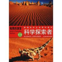 正版新书]科学探索者 地表的演变 第3版万学9787553602066