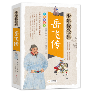 [M]岳飞传-9787570402175