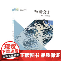 插画设计 陈澜饶凯西 著 设计艺术 正版图书籍 上海人民美术出版社