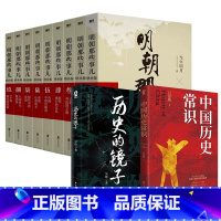 [全11册]明朝那些事儿增补版全集9册+历史的镜子+中国历史常识 [正版]全11册明朝那些事儿增补版全集9册+历史的镜子