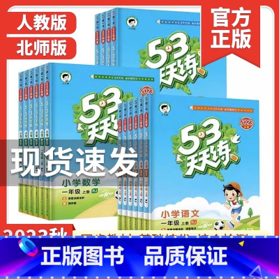 数学[北师版] 二年级上 [正版]2023新版53天天练一二三四五六年级上册下册语文数学英语全套同步训练人教版苏教123