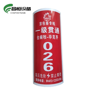 昌恒设备 COMPANYNAME 搪瓷标识牌 (550×250mm)/块