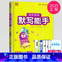 英语 默写能手 八年级上 译林版 八年级/初中二年级 [正版]2024初中运算能手七年级上册八年级下册数学语文英语历史政