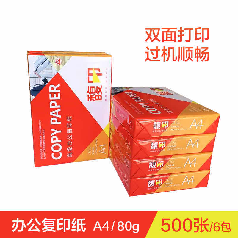 馥印(红)80G/A4*6包