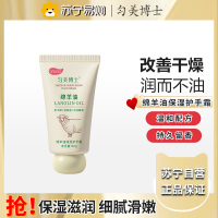 匀美博士绵羊油保湿护手霜80g 保湿滋润秋冬补水男女士防干裂