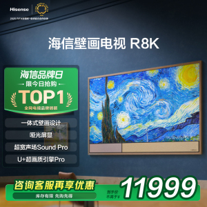海信壁画电视75R8K 璀璨 75英寸 艺术电视 哑光屏电视 以旧换新