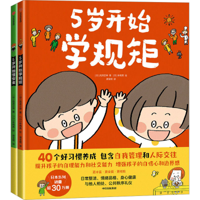 [M]5岁开始学规矩(全2册)-9787521750027
