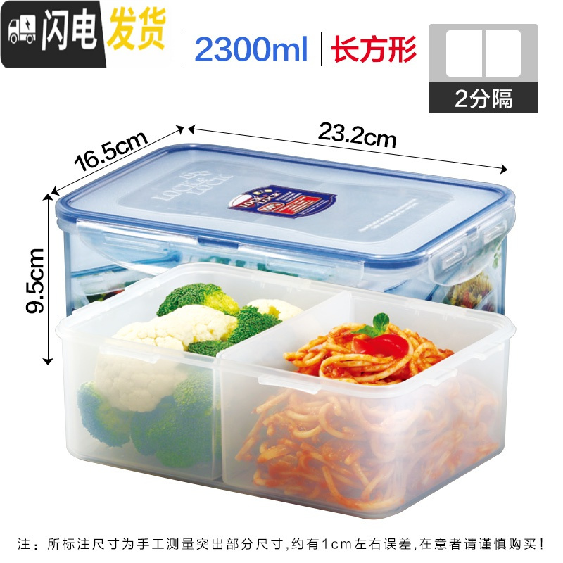 三维工匠分隔塑料保鲜盒微波炉饭盒长方形密封盒食品收纳盒便当盒 长方长方形2300(2分隔)