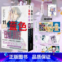 [正版]防损包装+赠首刷纪念画卡×3+明信片×2+书签×5蓝色时期漫画11-12 山口飞翔简中版美术动漫画书日本书籍
