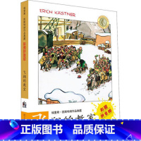飞翔的教室(彩图拼音版) [正版]埃里希凯斯特纳作品典藏版全套9册 小不点和安东飞翔的教室动物会议埃米尔和三个孪生子袖珍