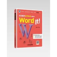 正版新书]助学工具书系WORD IT优先顺序高考单词(便携本)尹诚978