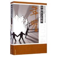 正版新书]中国社会组织年鉴:2014《中国社会组织年鉴》编委会编