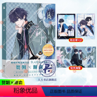 [正版] 朝俞2漫画 木瓜黄 原著 C7 编绘 贺朝×谢俞 青春校园双男主 漫画单行本 附赠 双人场景拍立得 海报拉页