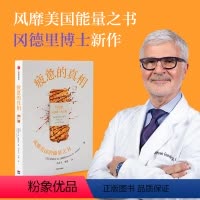 [正版]疲惫的真相 抗疲惫的三个方法 吃让肠道轻松的食物 不吃太多和优化吃饭时间 饮食 出版图书