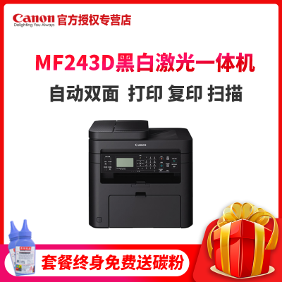 佳能（Canon）MF243D黑白激光一体机自动双面打印复印扫描办公激光打印机打印三合一家用企业办公打印35页自动输稿器（套餐二）