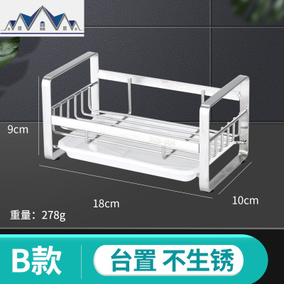 304不锈钢厨房沥水海绵清洁抹布架水水池台面收纳置物架 三维工匠