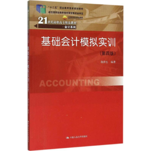 醉染图书基础会计模拟实训9787300216973