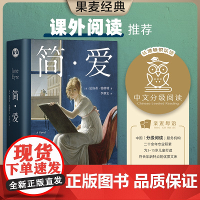 [ 正版书籍]简爱 一本好书节目版本 追风筝的人 小王子译者李继宏倾情翻译