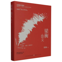 音像梁衡散文(精装)[中国]梁衡