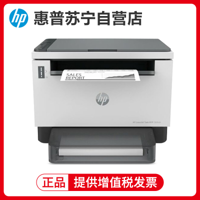 普HP LaserJet Tank MFP 2606dn A4黑白激光多功能一体机 打印复印一体机 家用办公一体机自动双面打印一体机 易加粉打印机随机耗材5000页 套餐二