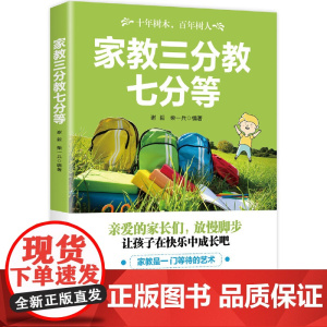 家教三分教七分等