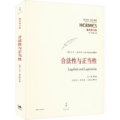 醉染图书合法与正当9787208125193