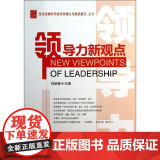领导力新观观