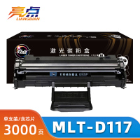 亮点硒鼓MLT-D117适用三星SCX-4650F/4655F/4652F支