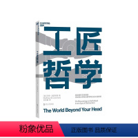 [正版]湛庐工匠哲学 生活版《禅与摩托车维修艺术》 注意力危机问题 分心成瘾 重获自我 注意力缺失分散 工匠精神