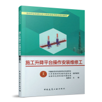 音像施工升降平台操作安装维修工江苏省高空机械吊篮协会