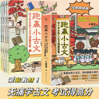 音像跑赢小古文:给小学生的小古文漫画故事(1-4)小熊馆