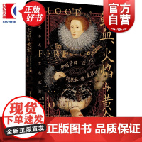 鲜血、火焰与黄金:伊丽莎白一世vs凯瑟琳德美第奇 知世品牌 埃丝特尔帕朗克著上海人民出版社世界史私人信件近代欧洲史图书