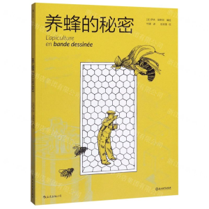 [N]养蜂的秘密-9787553697833