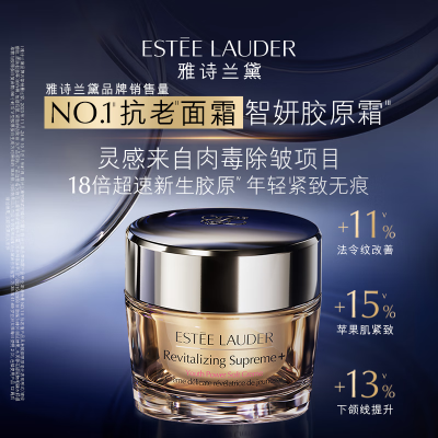 雅诗兰黛智妍紧塑精华面霜50ml